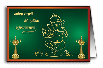 Dancing Shri Ganesha Om Ganeshay Namah