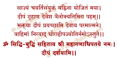 Deep Samarpan Mantra in Hindi