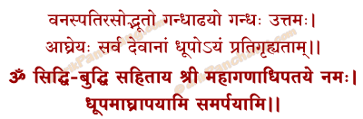 Dhoop Mantra in Hindi