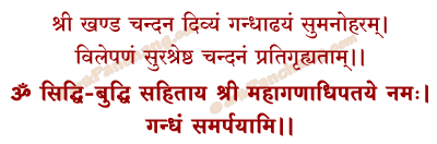 Gandha Mantra in Hindi