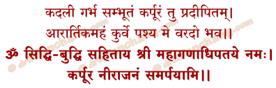 Neerajan Mantra in Hindi