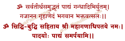 Padya Samarpan Mantra in Hindi