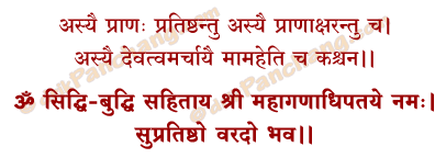 Pratishthapan Mantra in Hindi