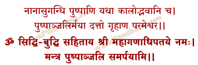 Pushpanjali Arpan Mantra in Hindi