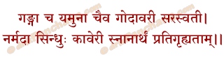 Shuddhodaka Snanam Mantra in Hindi