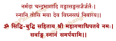 Snana Mantra in Hindi
