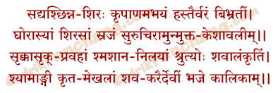 Kali Dhyana Mantra in Hindi