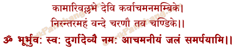 Achamana Mantra in Hindi