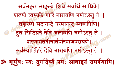 Avahana Mantra in Hindi
