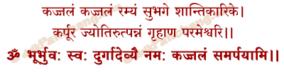 Kajjalarpan Mantra in Hindi