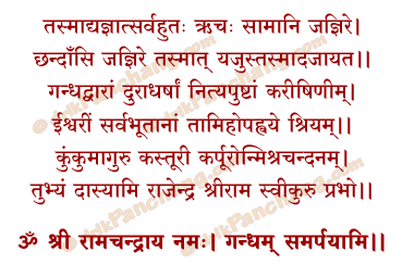 Rama Gandha Samarpan Mantra in Hindi