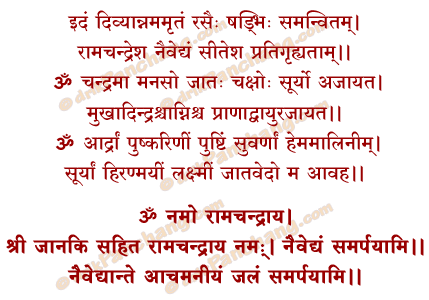 Rama Naivedya Mantra in Hindi