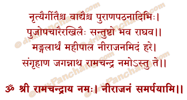 Rama Nirajan Mantra in Hindi