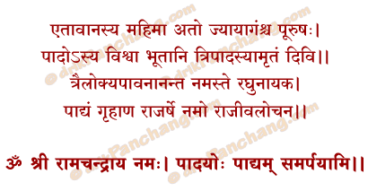 Rama Padya Mantra in Hindi
