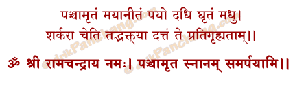 Rama Panchamrita Snanam Mantra in Hindi