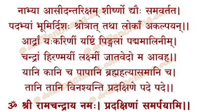 Rama Pradakshina Mantra in Hindi