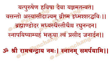 Rama Snanam Mantra in Hindi