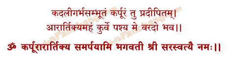 Aarti Mantra in Hindi