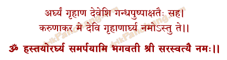 Saraswati Arghya Samarpan Mantra in Hindi