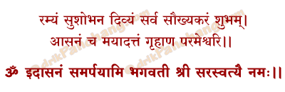 Saraswati Asana Samarpan Mantra in Hindi