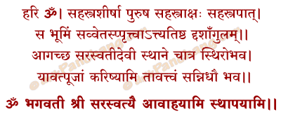 Saraswati Avahana Mantra in Hindi
