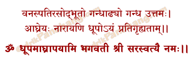 Saraswati Dhupa Mantra in Hindi