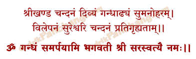 Saraswati Gandha Snana Mantra in Hindi