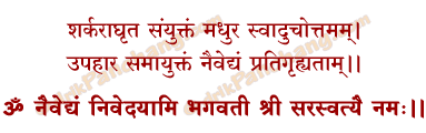 Naivedya Samarpan Mantra in Hindi
