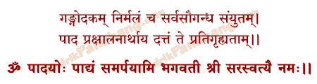 Saraswati Padya Samarpan Mantra in Hindi