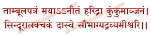 Saraswati Saubhagya Dravya Mantra in Hindi