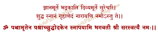 Saraswati Shuddhodakas Snana Mantra in Hindi