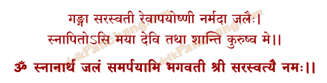 Saraswati Snana Mantra in Hindi