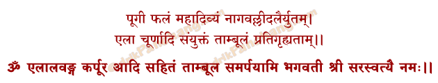 Tambulam Samarpan Mantra in Hindi