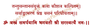 Saraswati Vastra Samarpan Mantra in Hindi