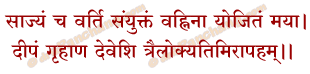 Deepam Mantra in Hindi