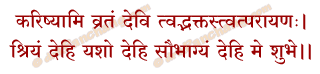 Doraka Bandhana Mantra in Hindi