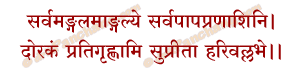 Doraka Grahana Mantra in Hindi