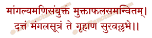 Kanthasutra Mantra in Hindi