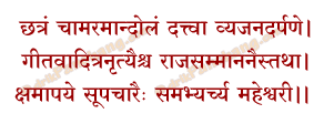 Kshamapana Mantra in Hindi