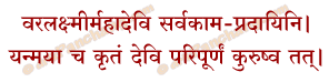 Prarthana Mantra in Hindi