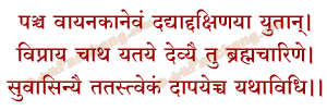 Puja Samarpan Mantra in Hindi