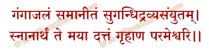 Snanam Mantra in Hindi