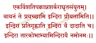 Vayana Mantra in Hindi