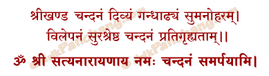 Chandan Mantra in Hindi