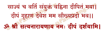 Deepam Mantra in Hindi
